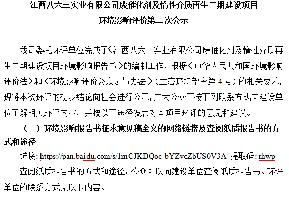 必一体育官网废催化剂及惰性介质再生二期建设项目 环境影响评价第二次公示